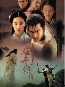 仙剑奇侠传1电视剧在线观看,穿越时空的奇幻冒险之旅  第3张