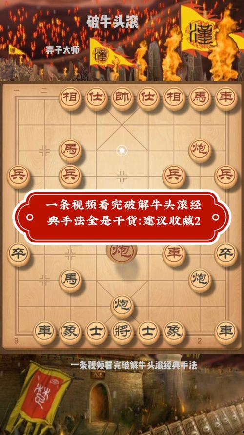 爆料象棋捕快技巧视频下载,视频教程下载攻略 第3张 爆料象棋捕快技巧视频下载,视频教程下载攻略 第3张
